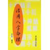 卓宏：活用八字命理 售罄