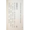 八六居士（容莲芗老师）：大六壬推命学（第二版）