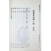 查玉髯：玄空汉镜斋堪舆小识（精装）（翔大）