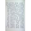 陈易庵原著/徐宇辳评：名人命诠评注-第二辑