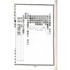 杨践形：学铎社易学丛书（精装）（翔大）