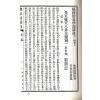 杨践形：学铎社易学丛书（精装）（翔大）