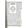 杨践形：学铎社易学丛书（精装）（翔大）