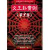 郑景峰：文王卦实例（一）