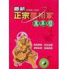 陈缮刚：最新正宗星相家万年历