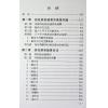 玄真：盲派纳音算命学 售罄