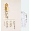 黄恒堉/李羽宸：面相一本通-懂面相，就看这本书