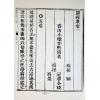 李默斋：地理闢径集
