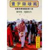 梁挺：寰宇振雄风（1-5附DVD）