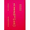 凌福之：大六壬毕法赋断验实例详解合编（上下册）（翔大）