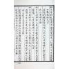 甘时望等：奇门秘窍遁甲演义符应经
