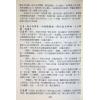 鲜于文柱：周易圣断系辞篇（台湾渔阳堂）
