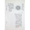姜威国：实用风水学理气探讨（下）