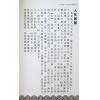 方荣：卖卜者言之命理点诀-注解崖泉女诗五言独步（增订第二版）最後1本