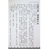方荣：卖卜者言之命理点诀-注解崖泉女诗五言独步（增订第二版）最後1本