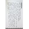 方荣：卖卜者言之命理点诀-注解崖泉女诗五言独步（增订第二版）最後1本