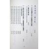 劝学斋主：紫微高阶之五—斗数人子须知（软精装）