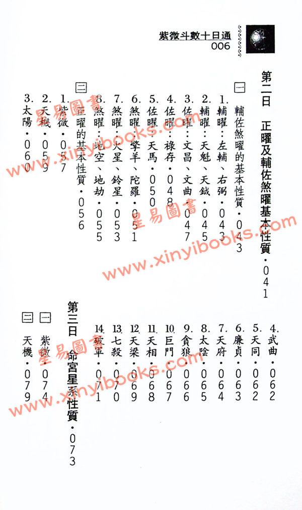 陆在田：紫微斗数十日通