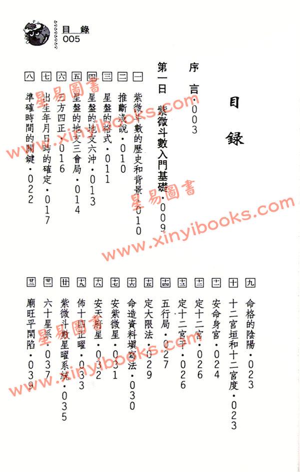 陆在田：紫微斗数十日通