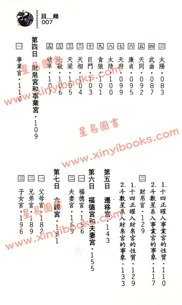 陆在田：紫微斗数十日通