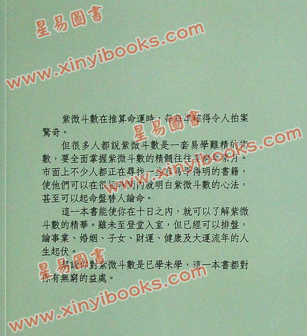 陆在田：紫微斗数十日通