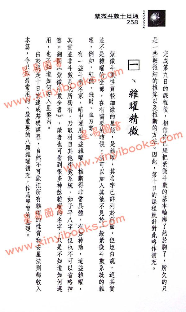 陆在田：紫微斗数十日通
