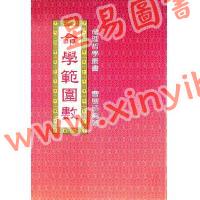 曹展硕：命学范围数 售罄
