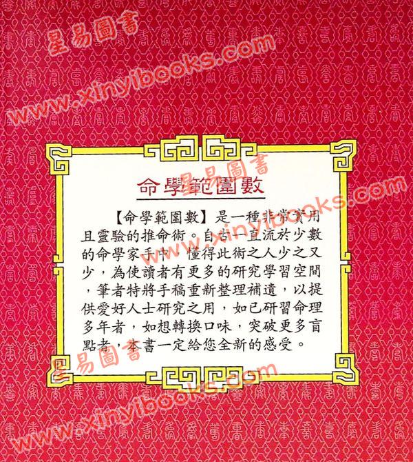 曹展硕：命学范围数 售罄