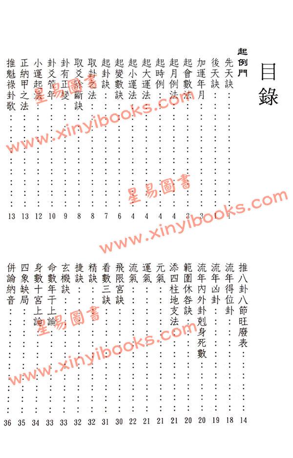 曹展硕：命学范围数 售罄