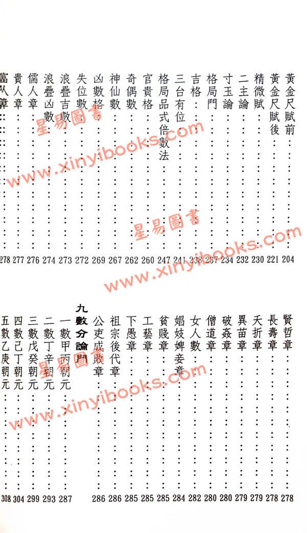 曹展硕：命学范围数 售罄