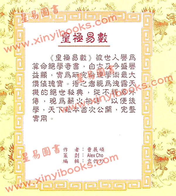 曹展硕：皇极易数 最後1本