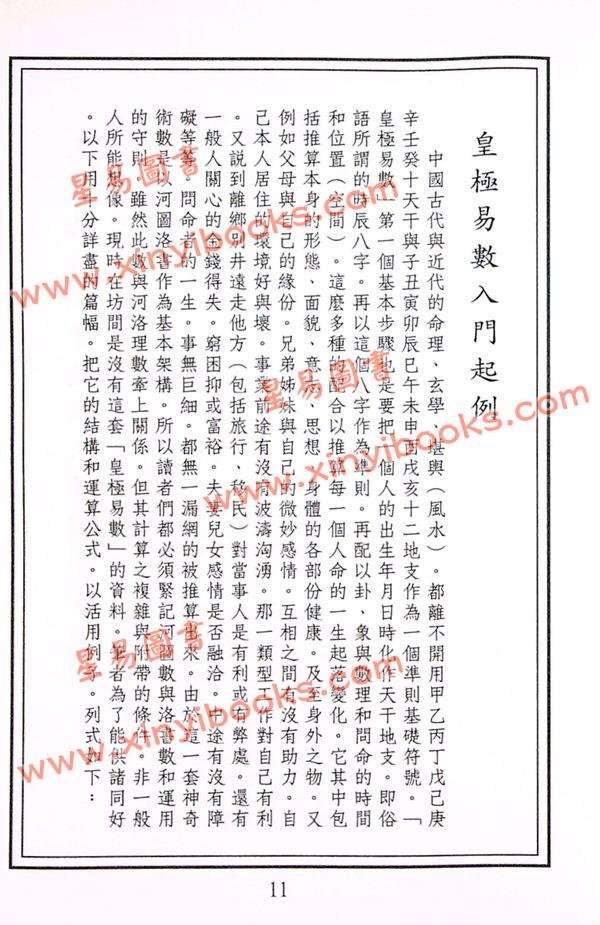 曹展硕：皇极易数 最後1本