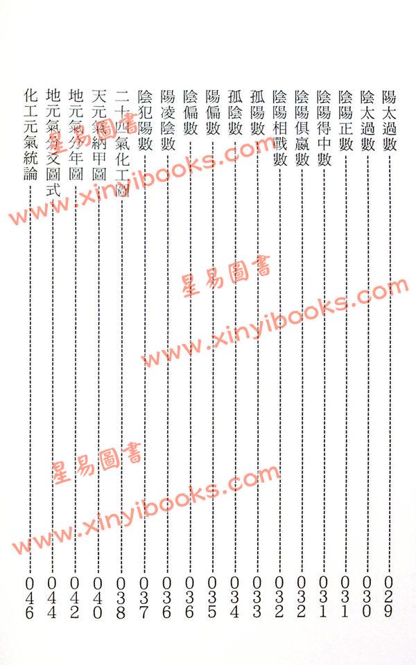 曹展硕：皇极易数 最後1本