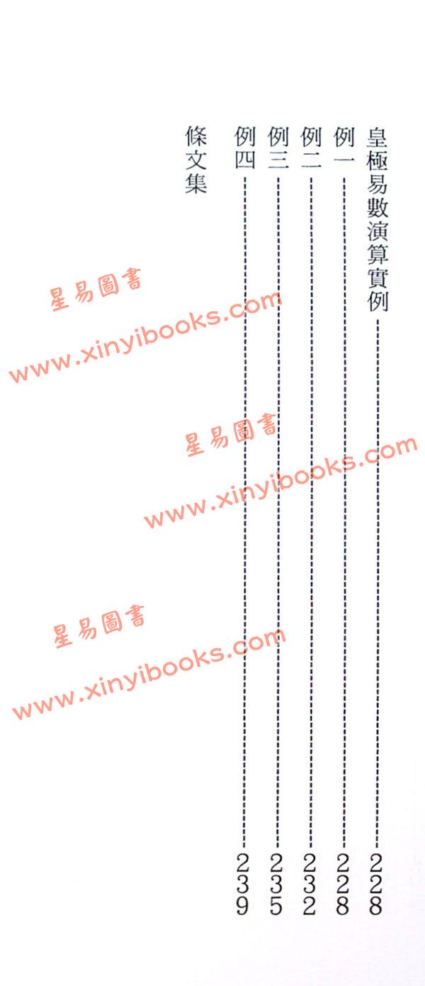 曹展硕：皇极易数 最後1本