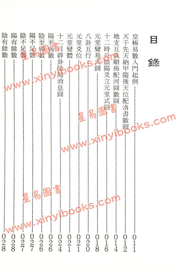 曹展硕：皇极易数 最後1本