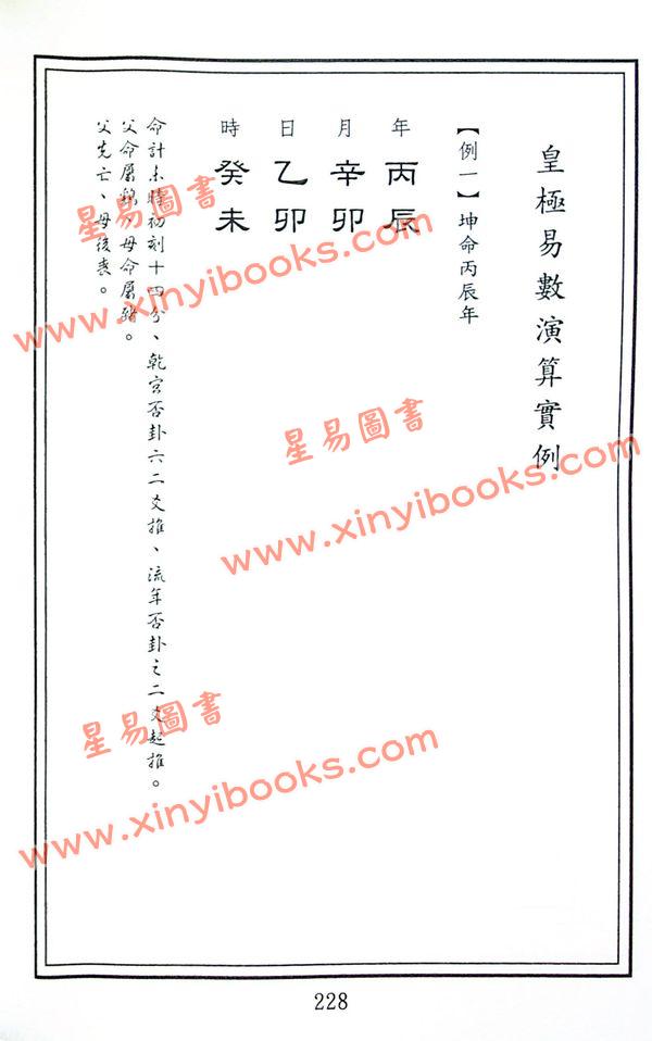 曹展硕：皇极易数 最後1本
