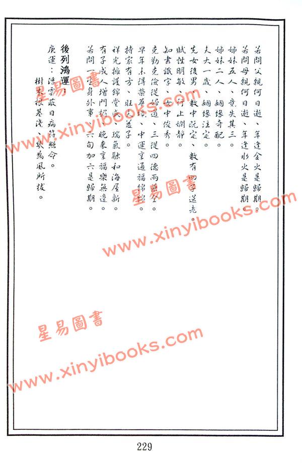 曹展硕：皇极易数 最後1本