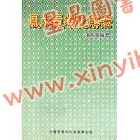 潘长军：风水气场化解法 最後1本