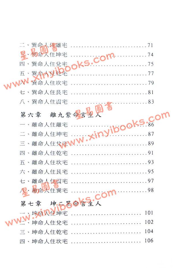 潘长军：风水气场化解法 最後1本