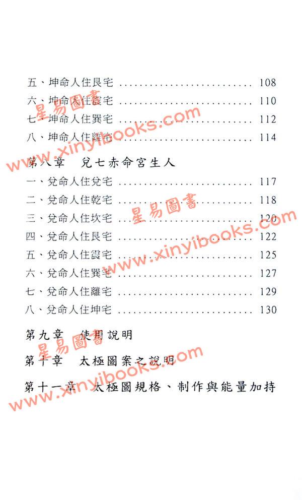 潘长军：风水气场化解法 最後1本