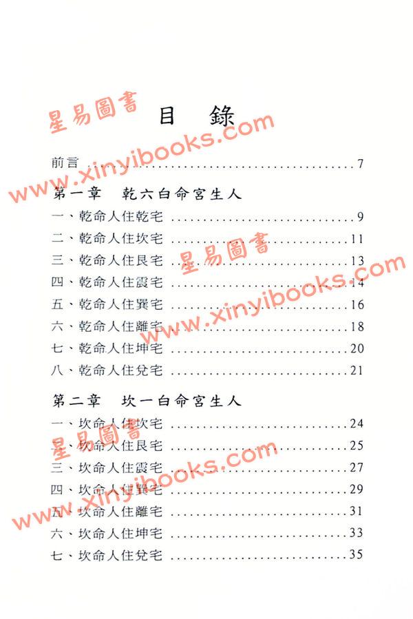 潘长军：风水气场化解法 最後1本