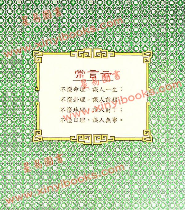 潘长军：风水气场化解法 最後1本