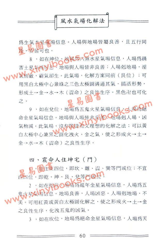 潘长军：风水气场化解法 最後1本