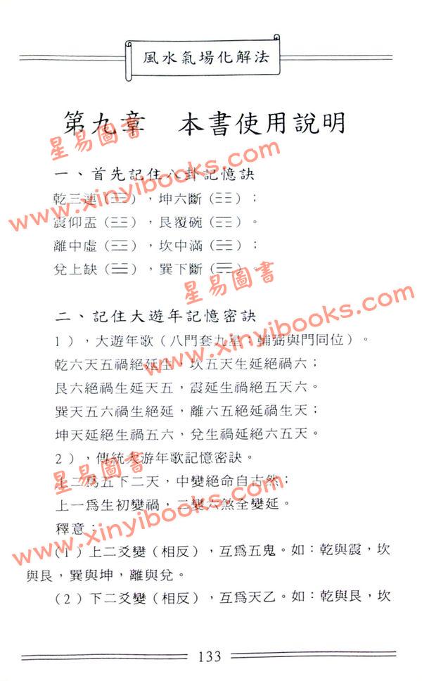 潘长军：风水气场化解法 最後1本