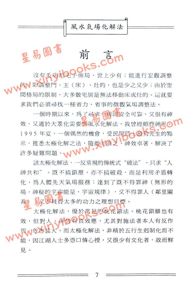 潘长军：风水气场化解法 最後1本