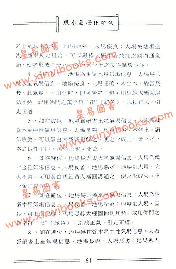 潘长军：风水气场化解法 最後1本