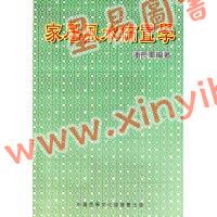 潘长军：家居风水布置学  售罄