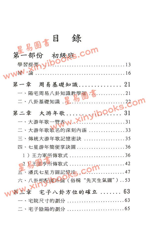 潘长军：家居风水布置学  售罄