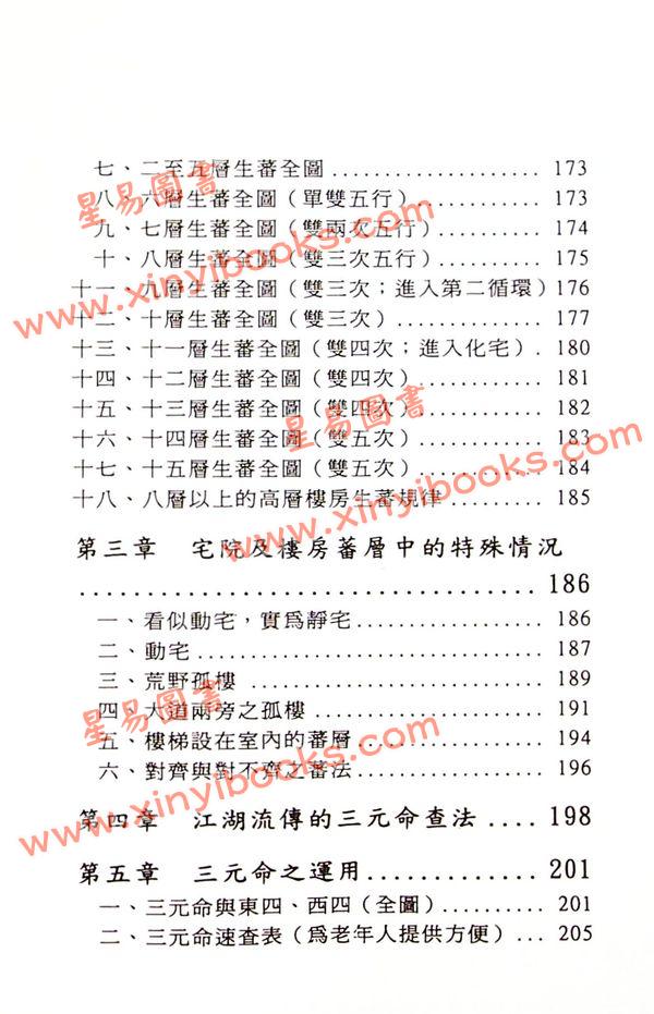 潘长军：家居风水布置学  售罄