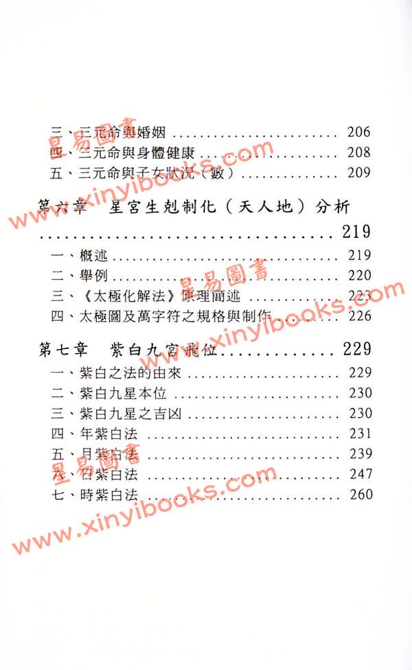 潘长军：家居风水布置学  售罄